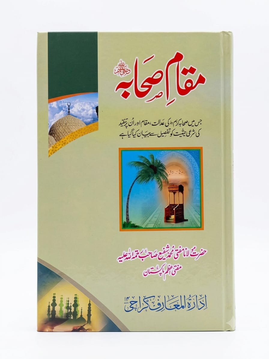 Maqam-e Sahabah