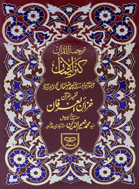 Holy Quran with Translation | قرآن کریم مع ترجمہ