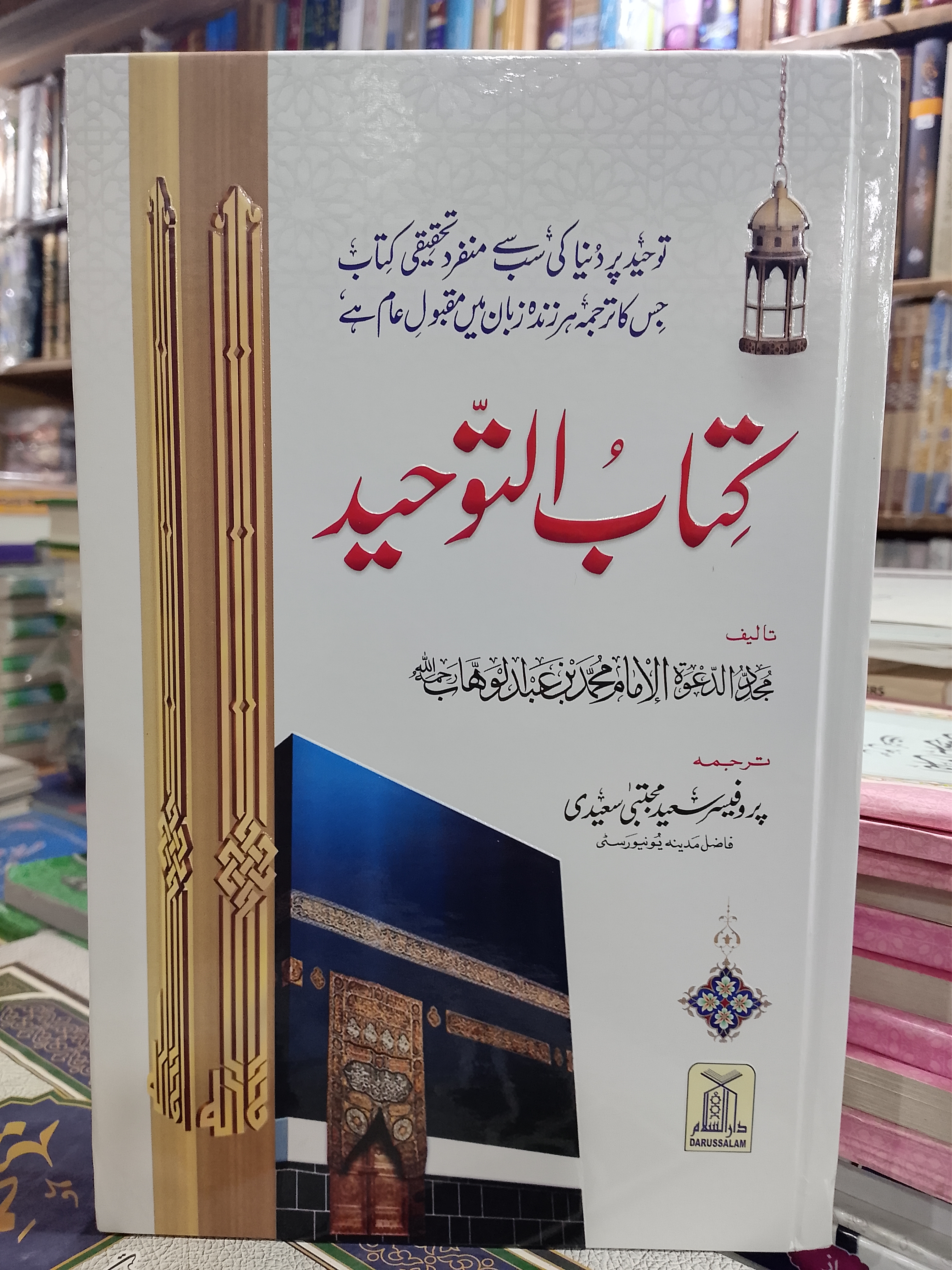 Kitab Al Tawhid