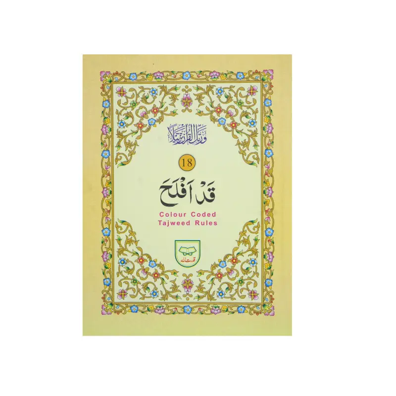Para no 18 (Tajweedi)