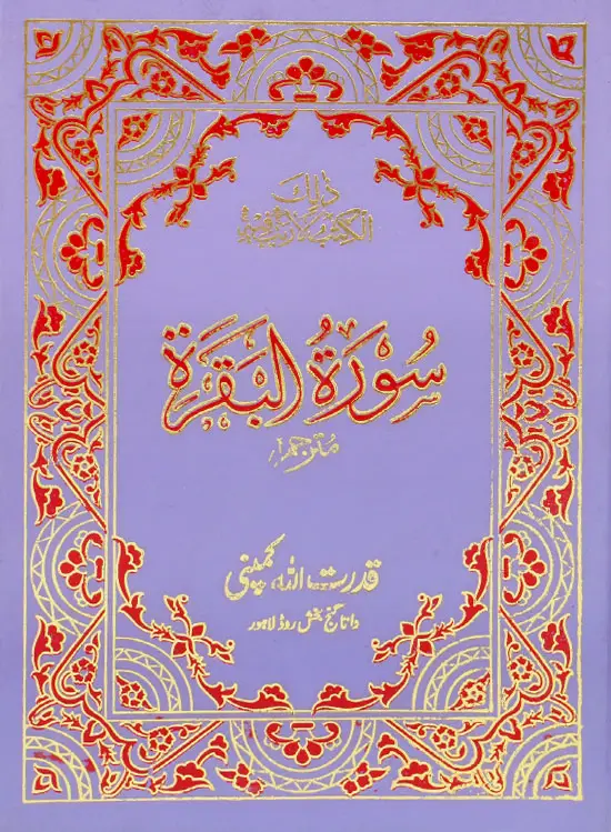 Surah-e-Baqarah with Translation