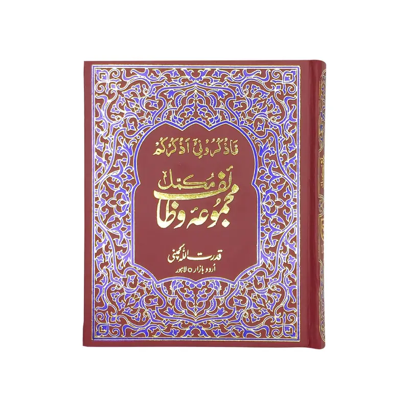 Majmua-e-Wazaif