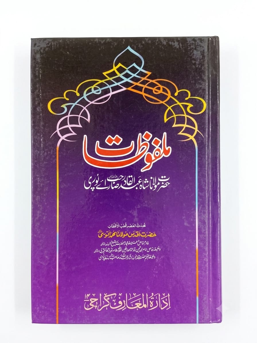 Malfoozat (Hazrat Maulana Shah Abdul Qadir Sahib Rai Puri)