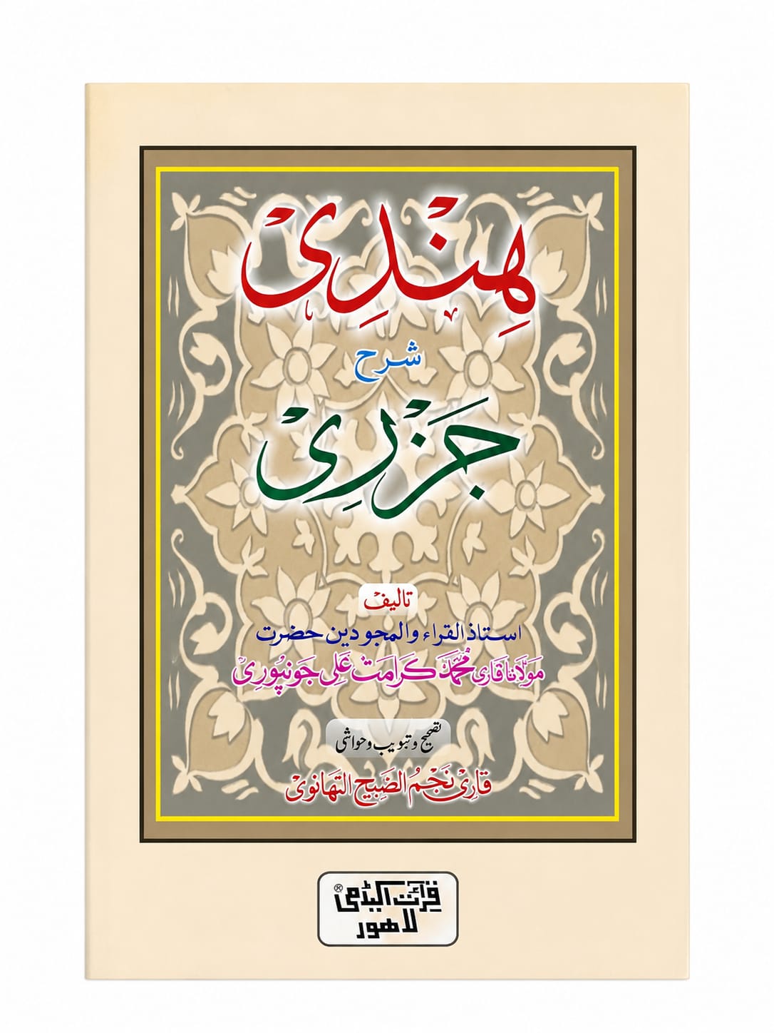 Hindi Sharah Jizri