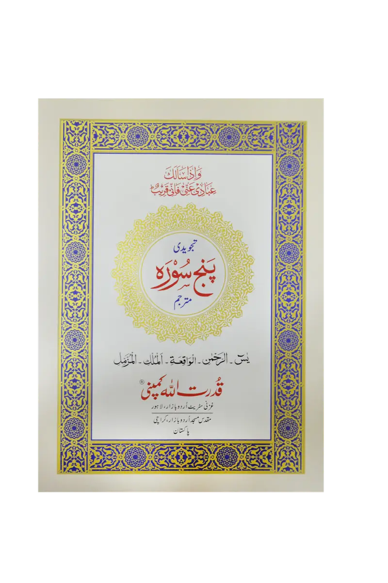 Panj Surah with Translation