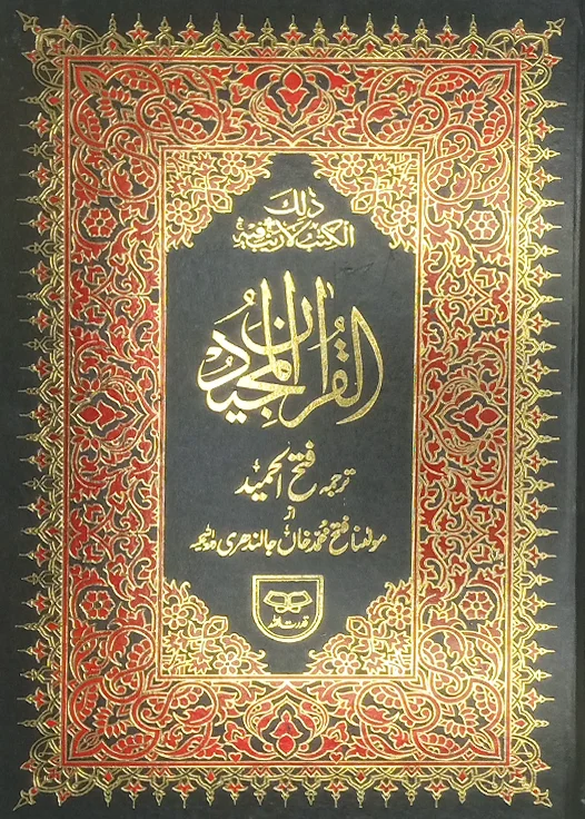Holy Quran with Translation
