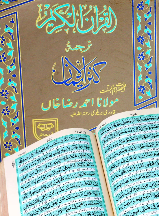 Holy Quran with Translation | قرآن مجید مع ترجمہ