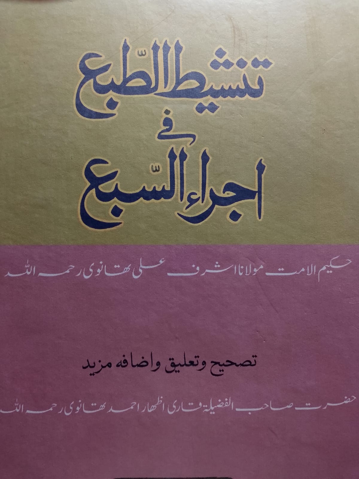 Tansheet-ut Tabaa Fee Ajra-us Sabaa