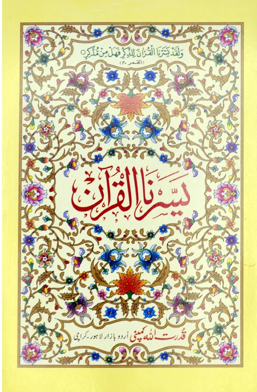 Yassarn-al-Quran
