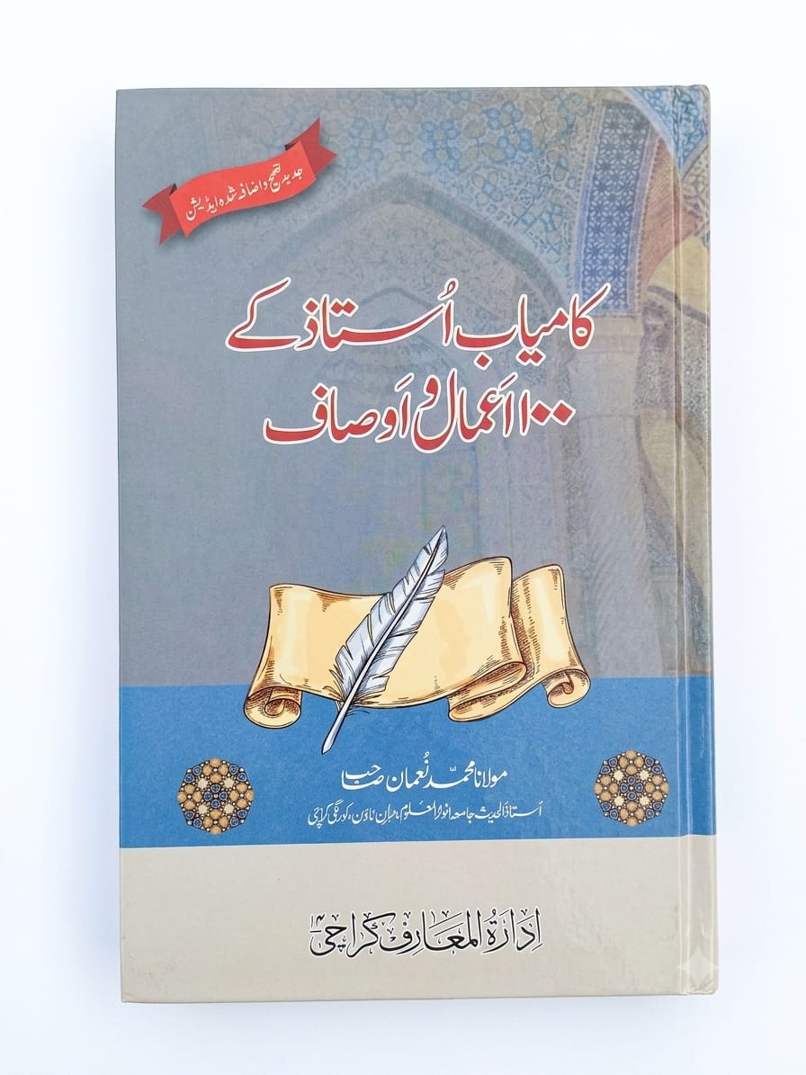 Kamiyab Ustaz Ke 100 Aamal-o Ausaf
