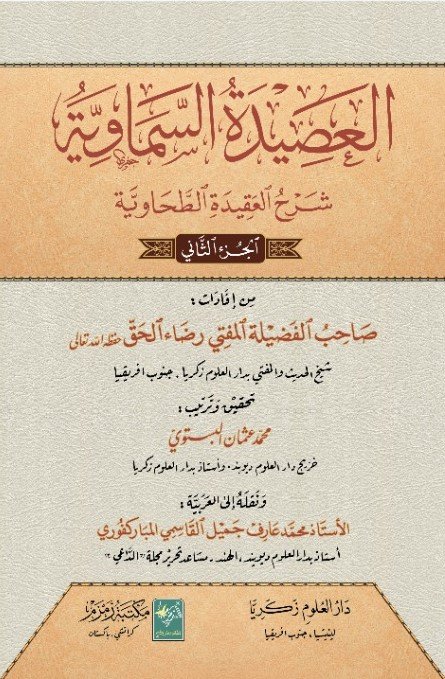 Al Aseed tul Samaviyah 2-Volume set