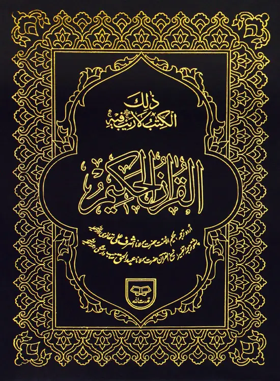 Holy Quran with translation