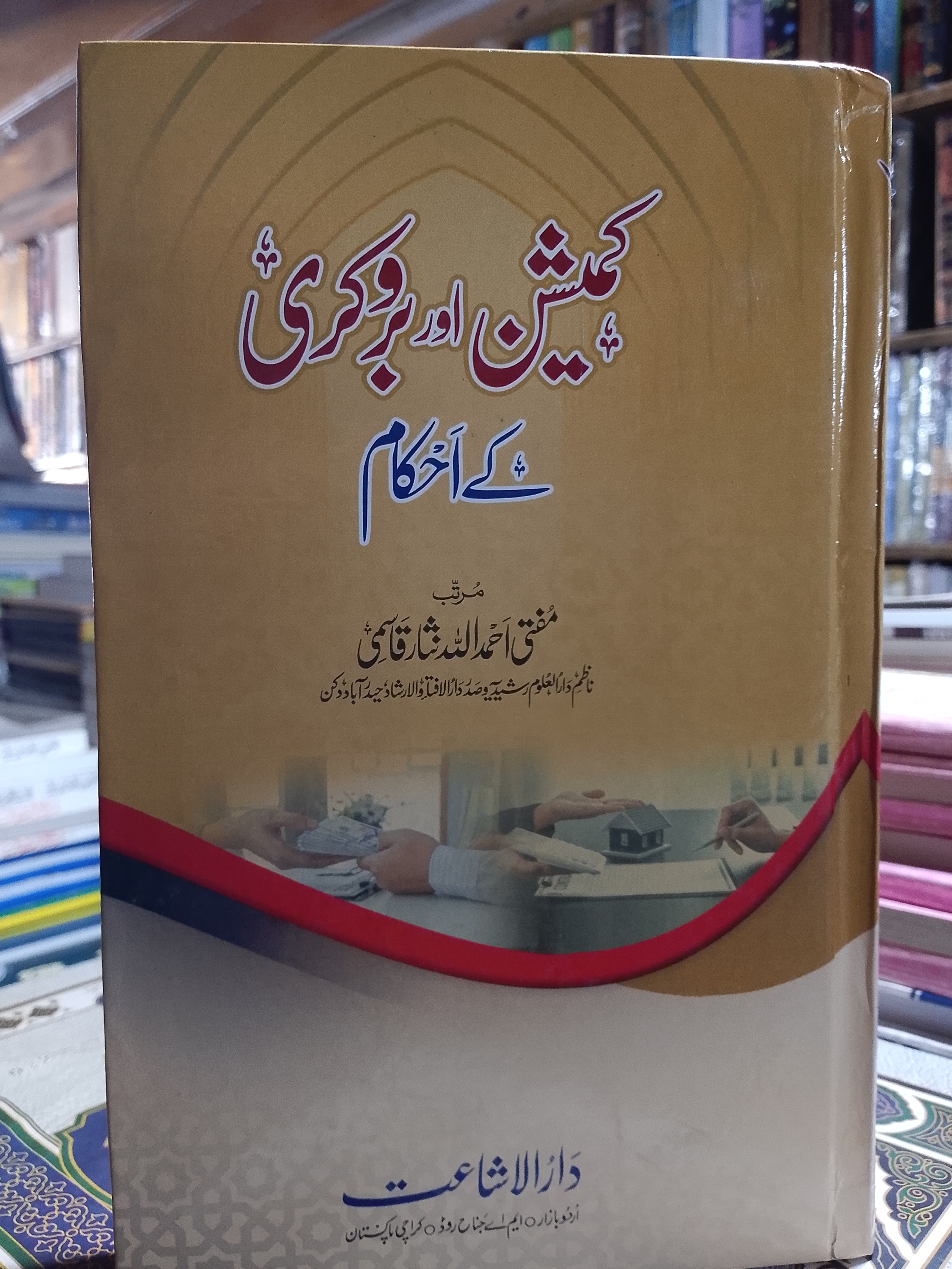 Commission Aur Brokery ke Ahkam
