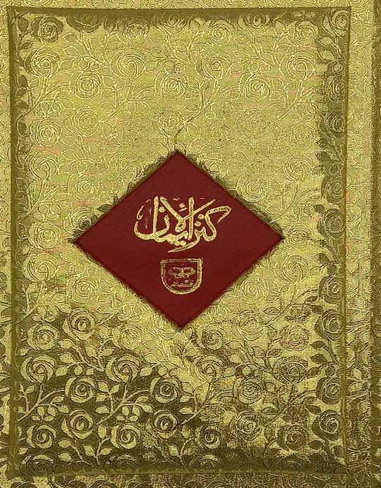 Holy Quran with Translation | قرآن مجید مع ترجمہ