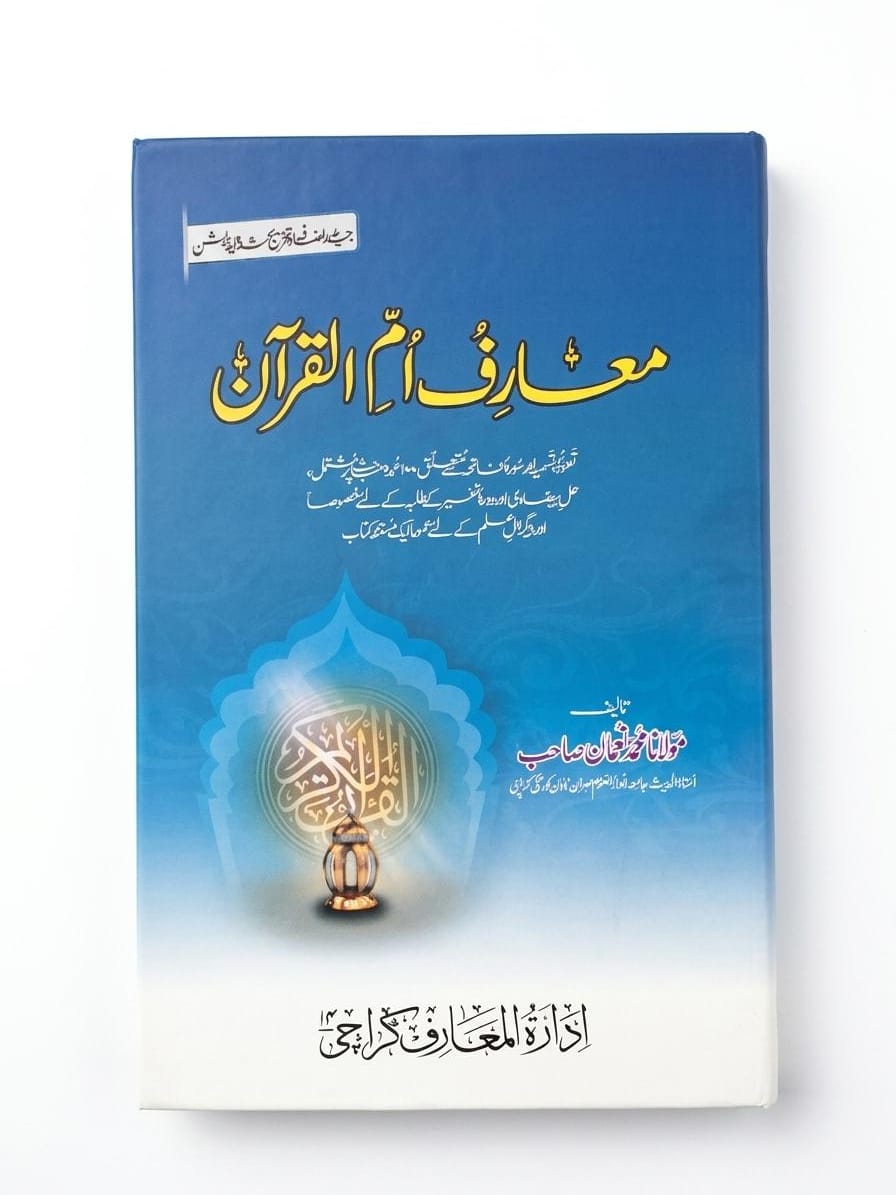 Ma-Aarif Ummul Quran