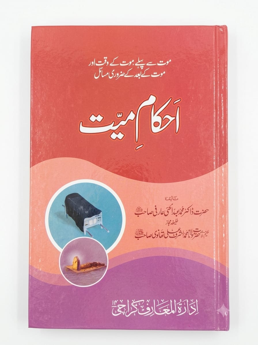 Ahkam-e Mayyat