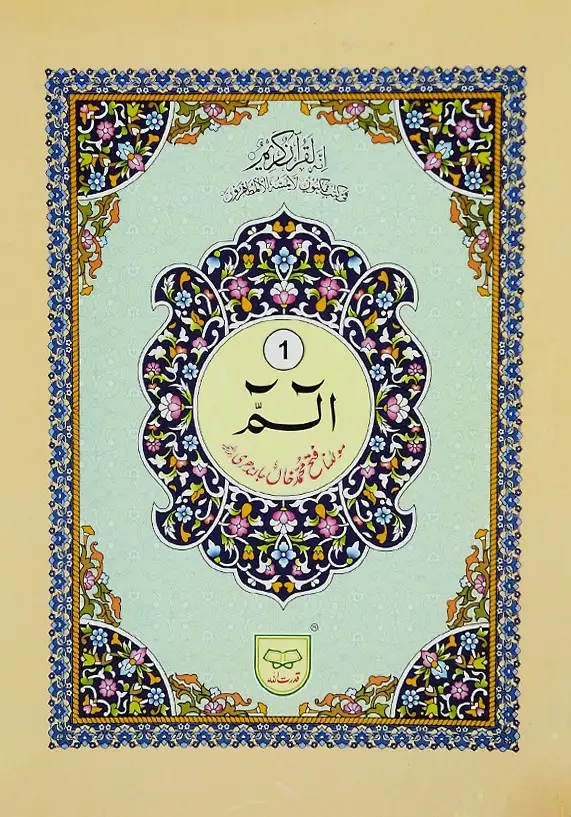 Para # 1 With Urdu Translation