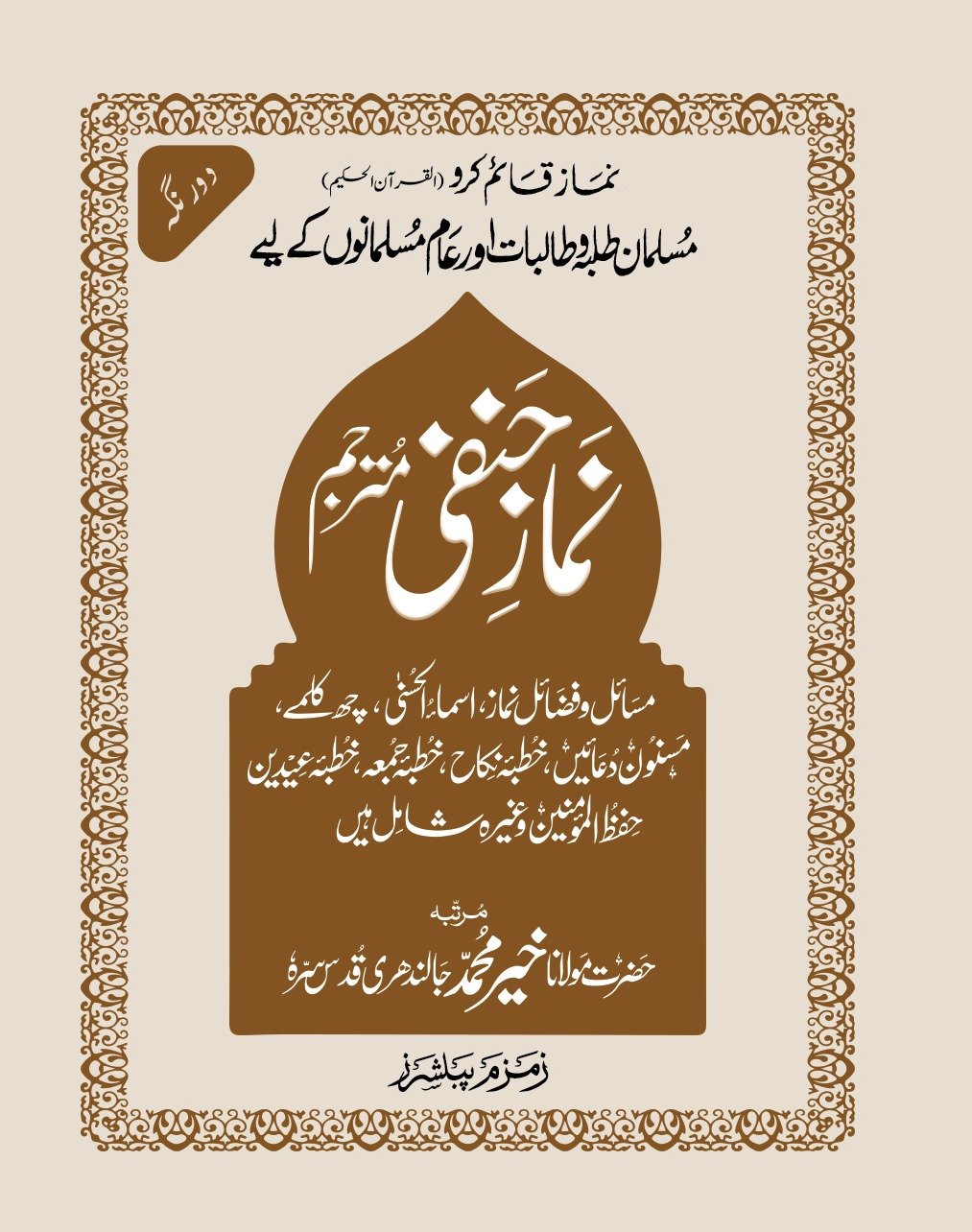 Namaz Hanfi (Pocket Size)