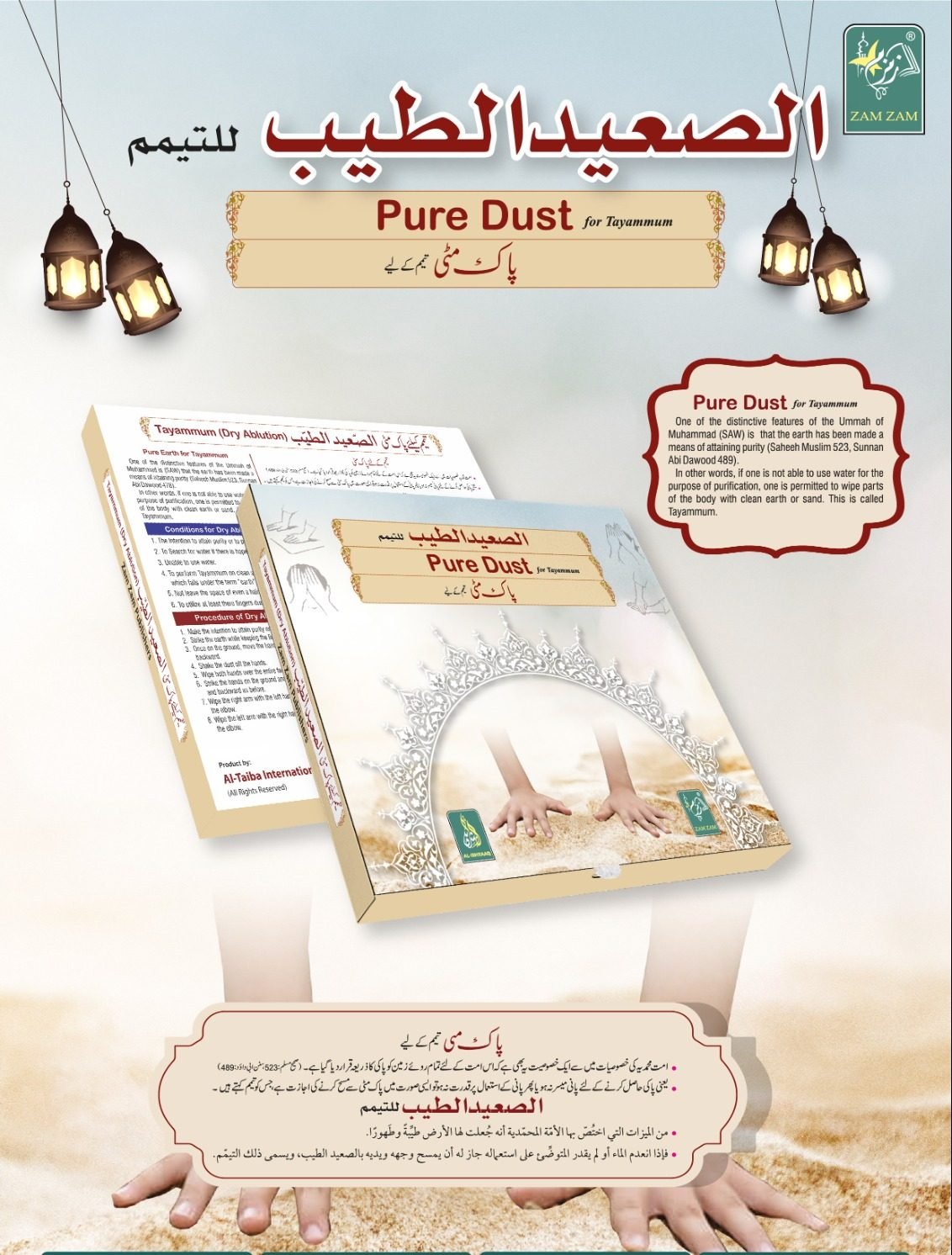 Tayammum Box تیمم کیلئے پاک مٹی