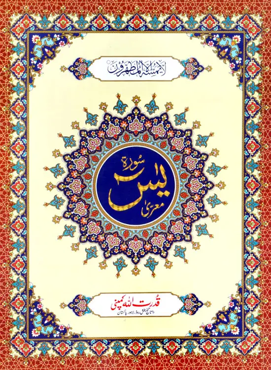 Surah Yaseen
