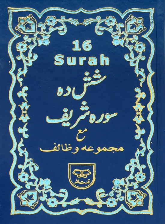 16-Surah (Shashda Surah Shareef)