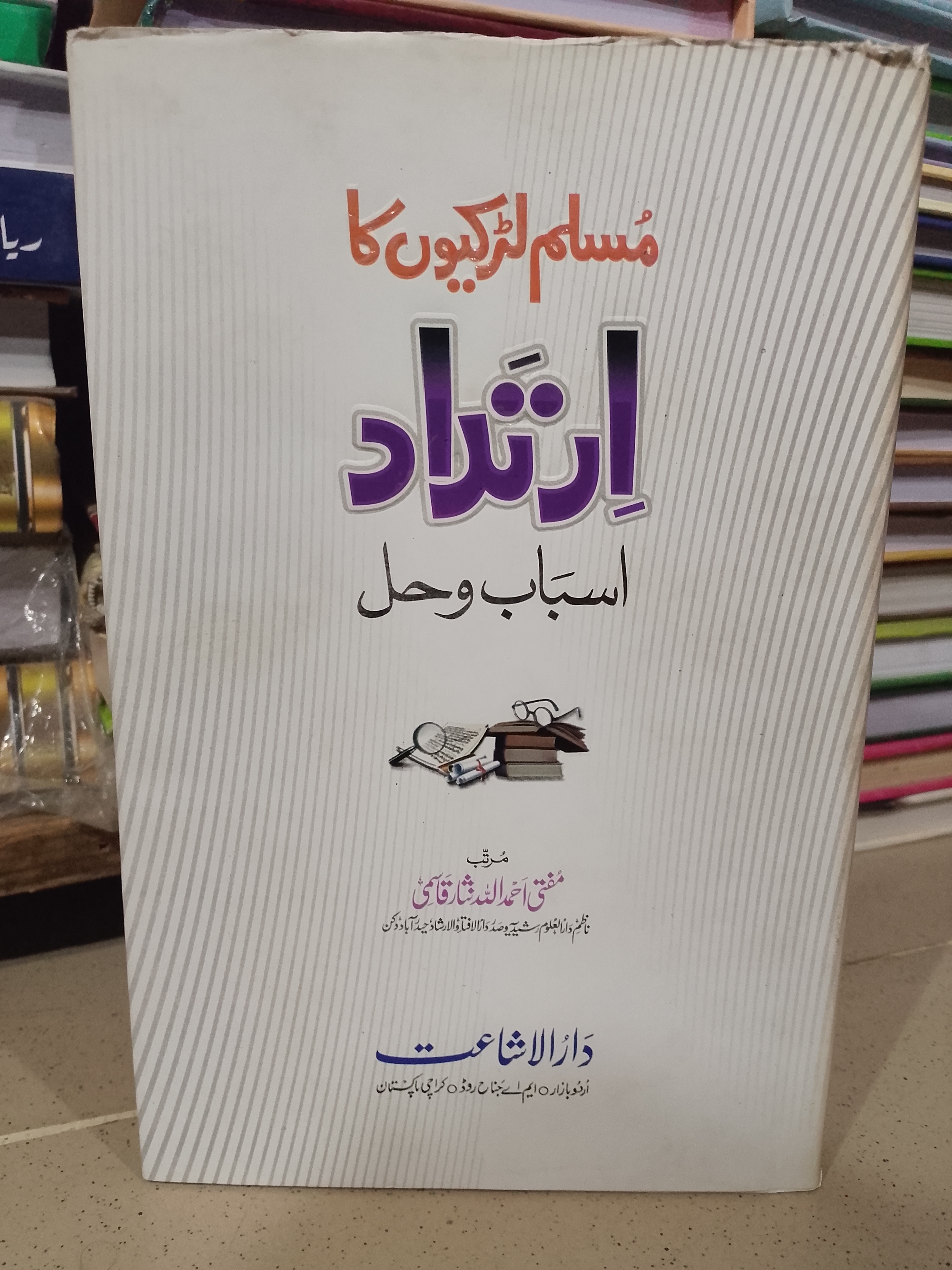Muslim Larkiyo ka Irtadad Asbab o hal