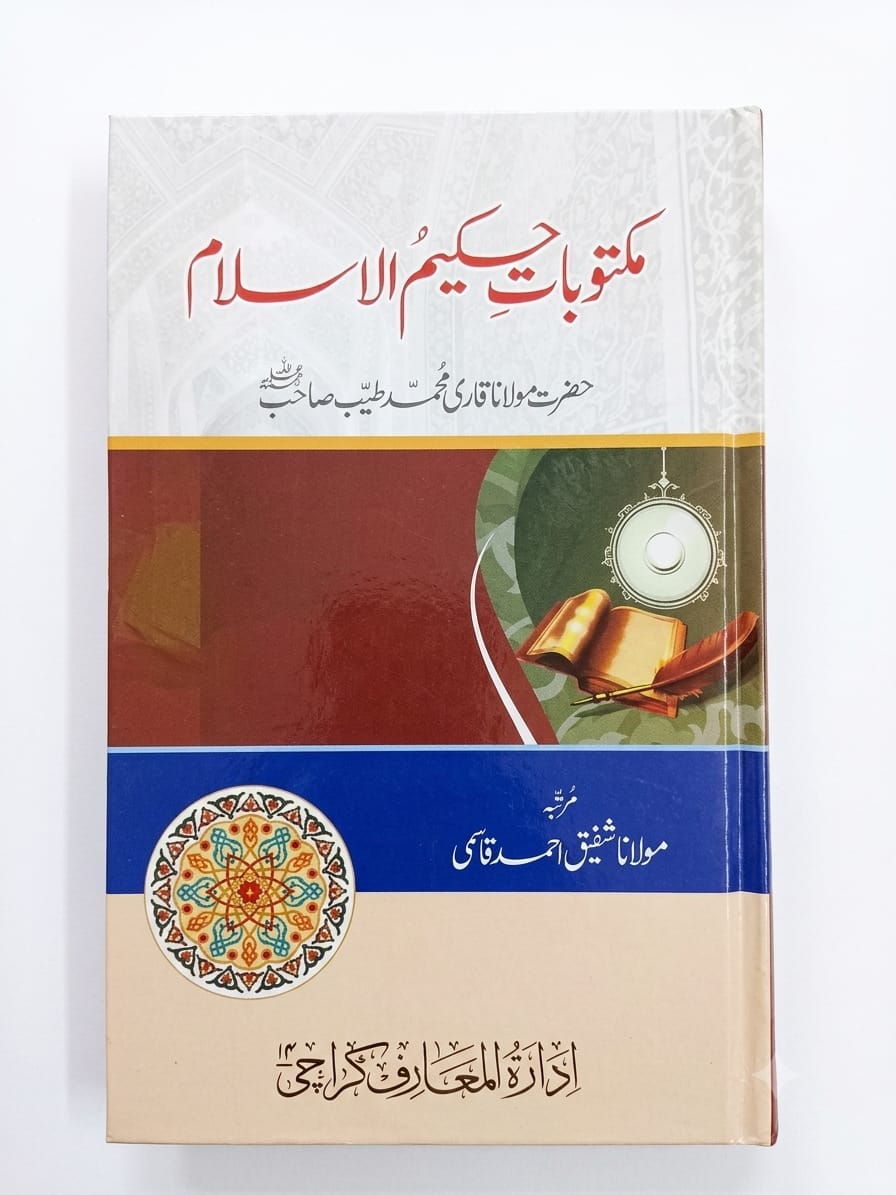Maktoobat-e Hakeem-ul Islam | مکتوباتِ حکیم الاسلام