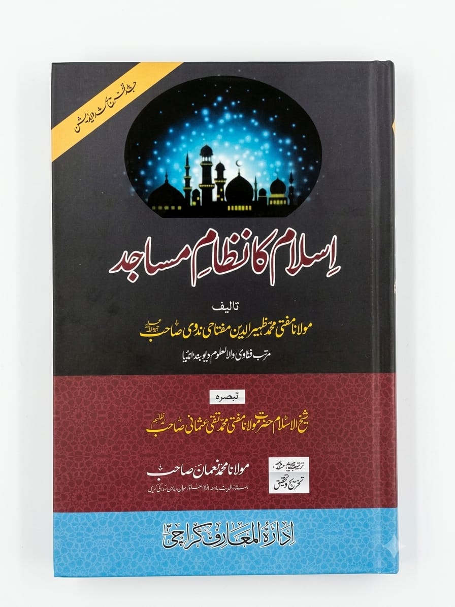 Islam Ka Nizam-e Masajid