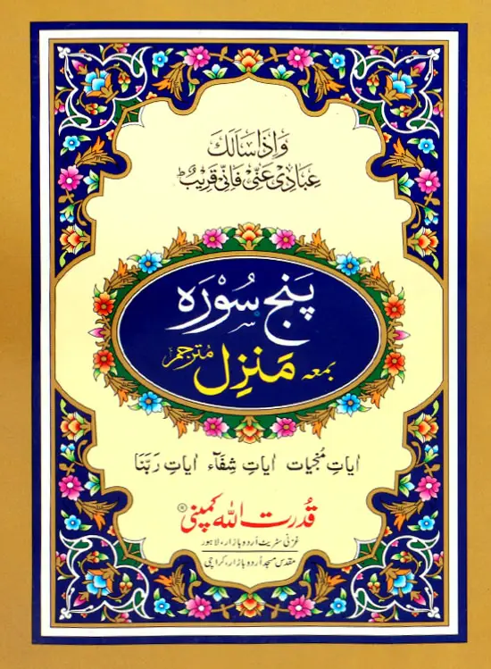 Panj Surah with Manzil