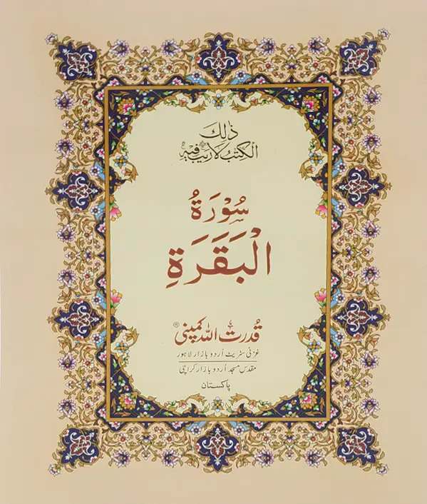 Surah-e-Baqarah