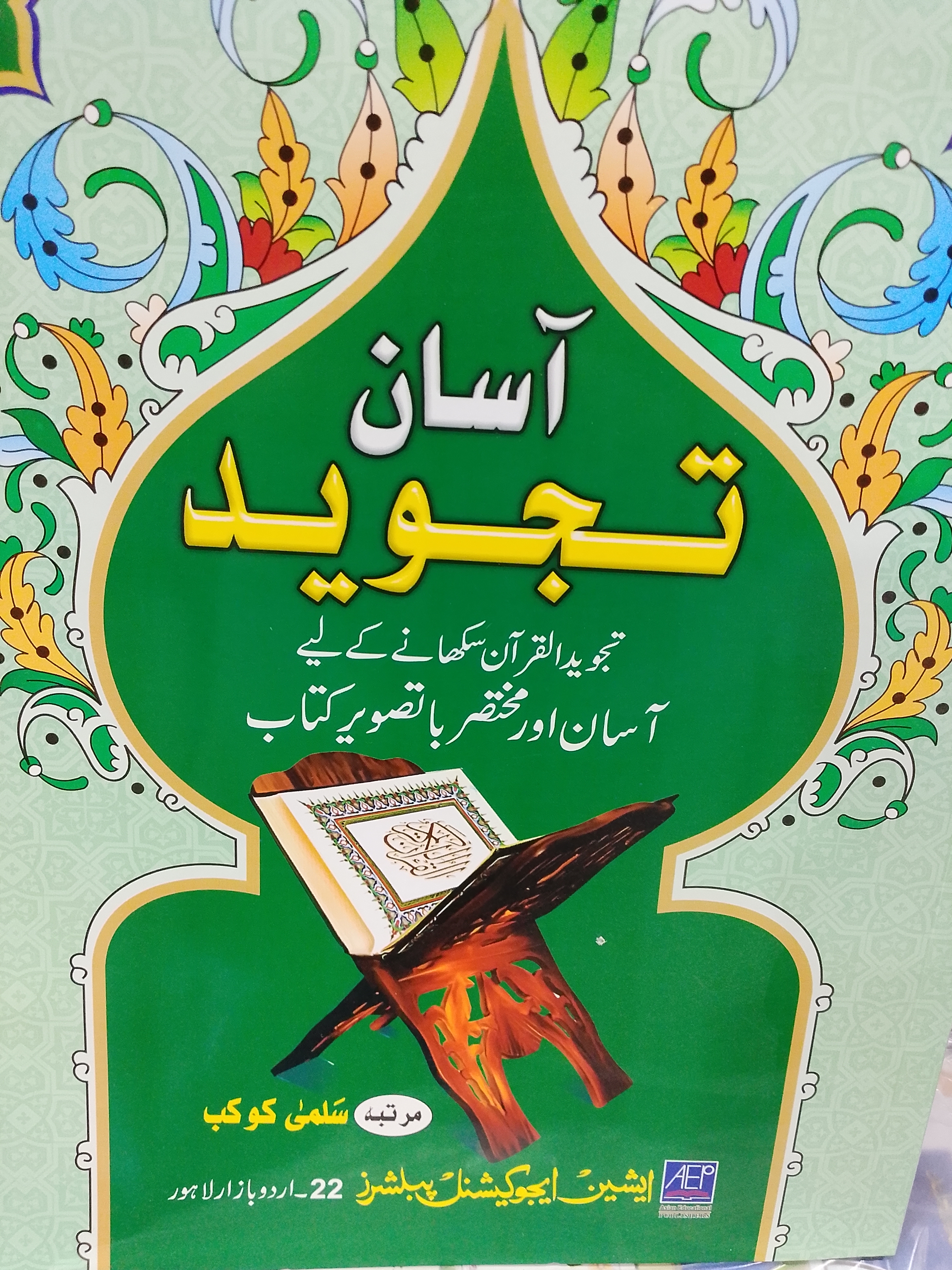 Aasan Tajweed