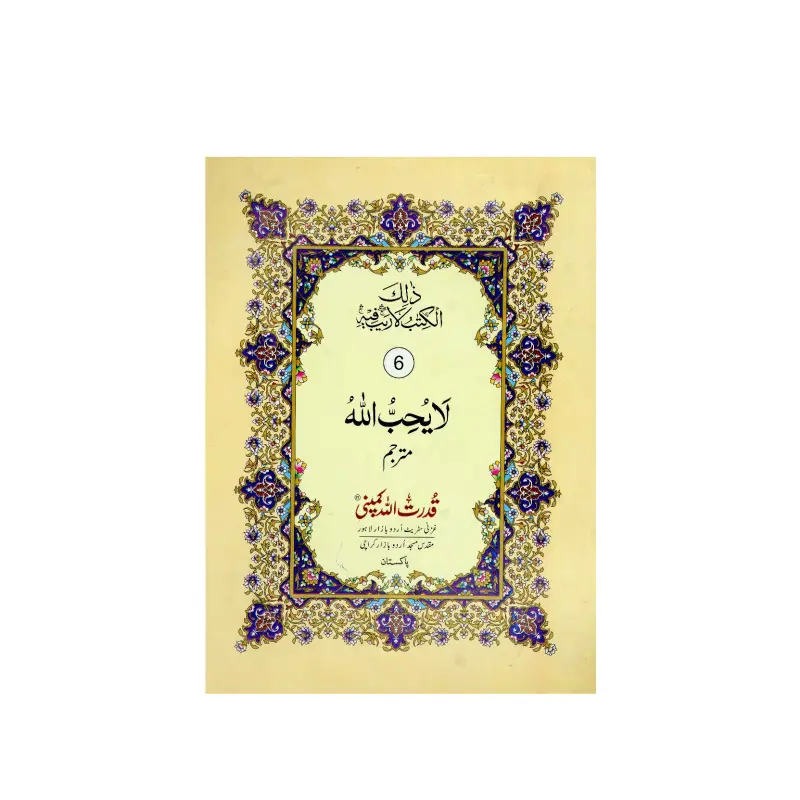 Para 6 (with urdu translation)