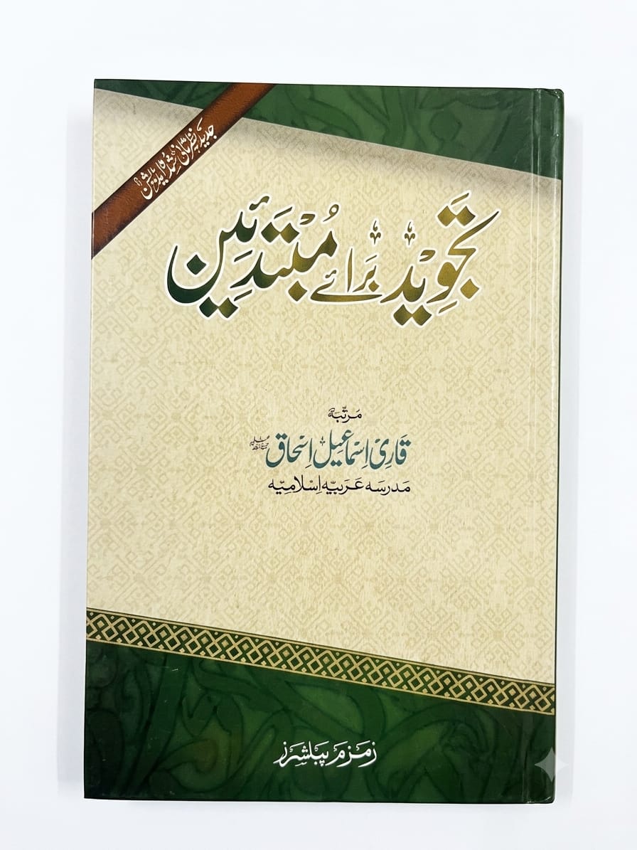 Tajweed Barae Mubtadeen