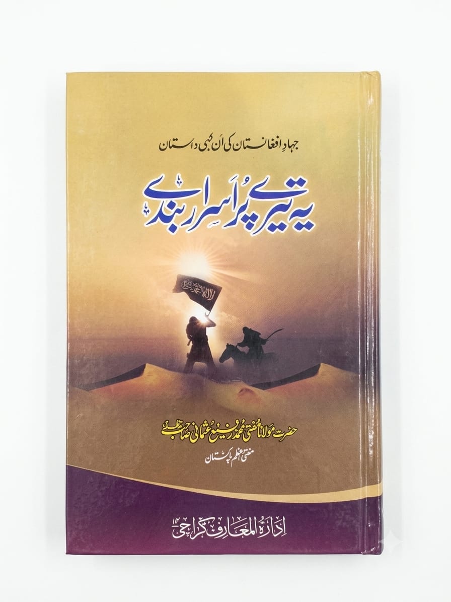 Yeh Tere Pur Israr Bande