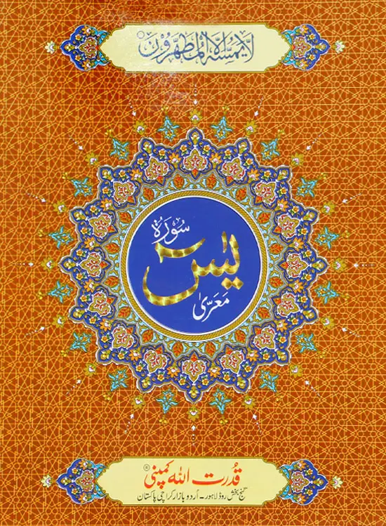 Surah Yaseen