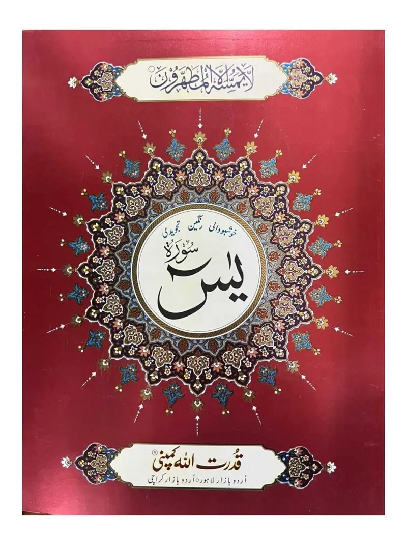 Surah Yaseen