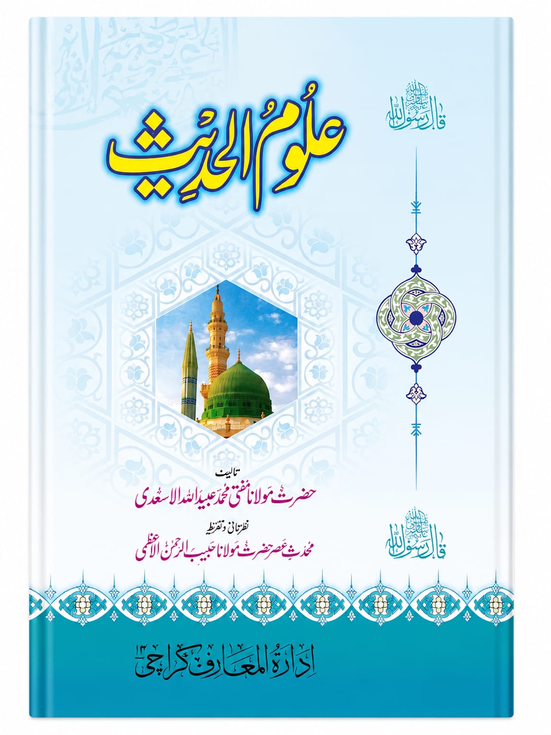 Uloom-ul Hadees