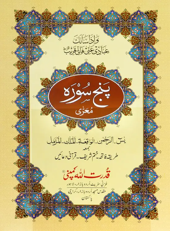 Panj Surah
