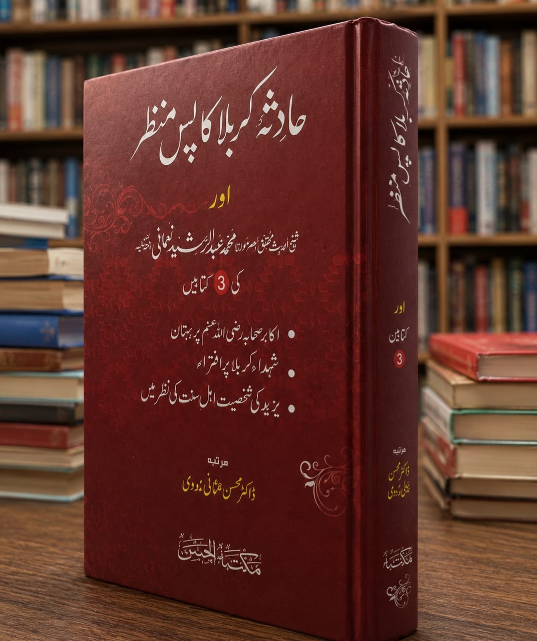 Hadisa e Karbala ka Pass e Manzar | حادثہ کربلا کا پس منظر