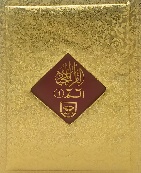 Premium Separah Set with Tajweed 246S