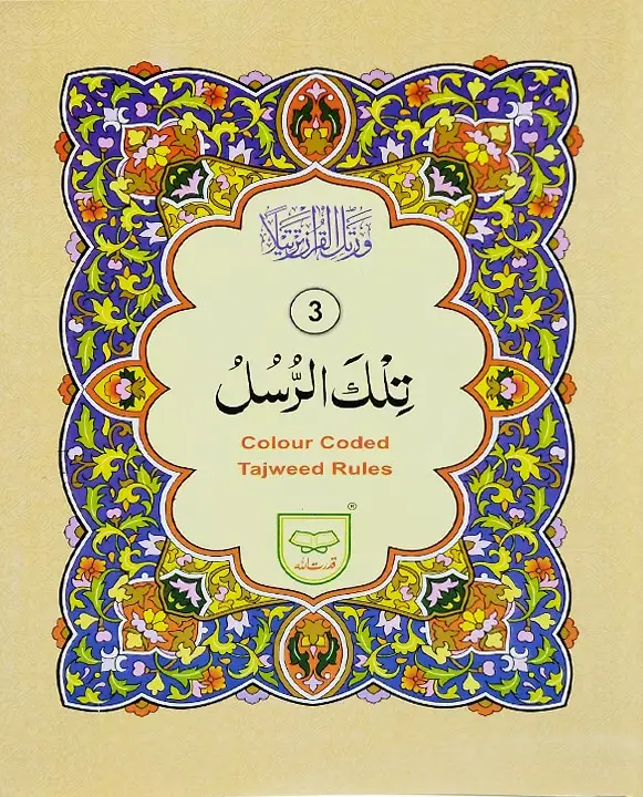 Para no 3 (Tajweedi)