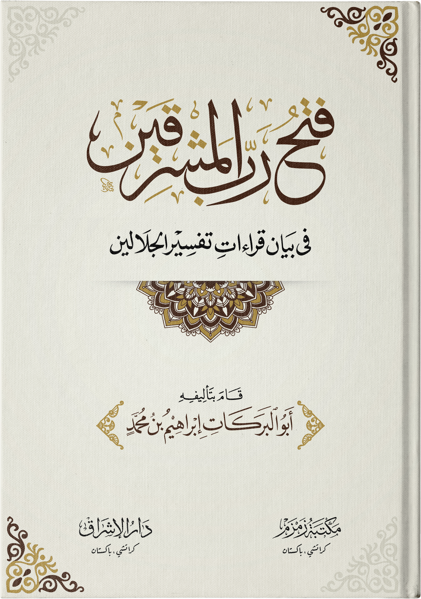 Fathu-Rabb-il-Mashriqain