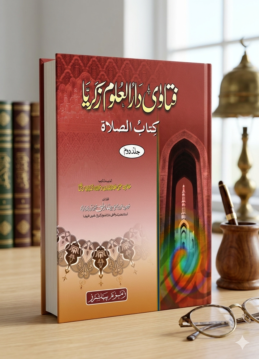 Fatawa Darul Uloom Zakariya | فتاوٰی دارالعلوم زکریا 10 جلدیں