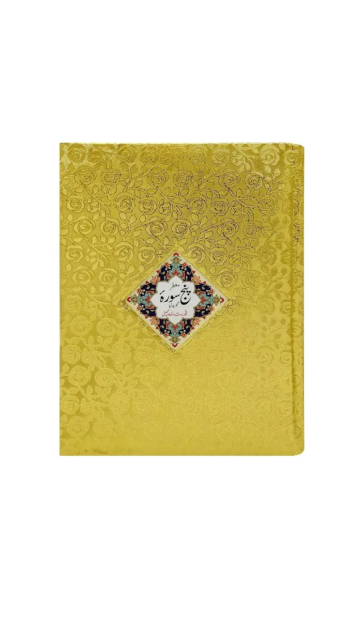 Golden Punj Surah (Perfumed)