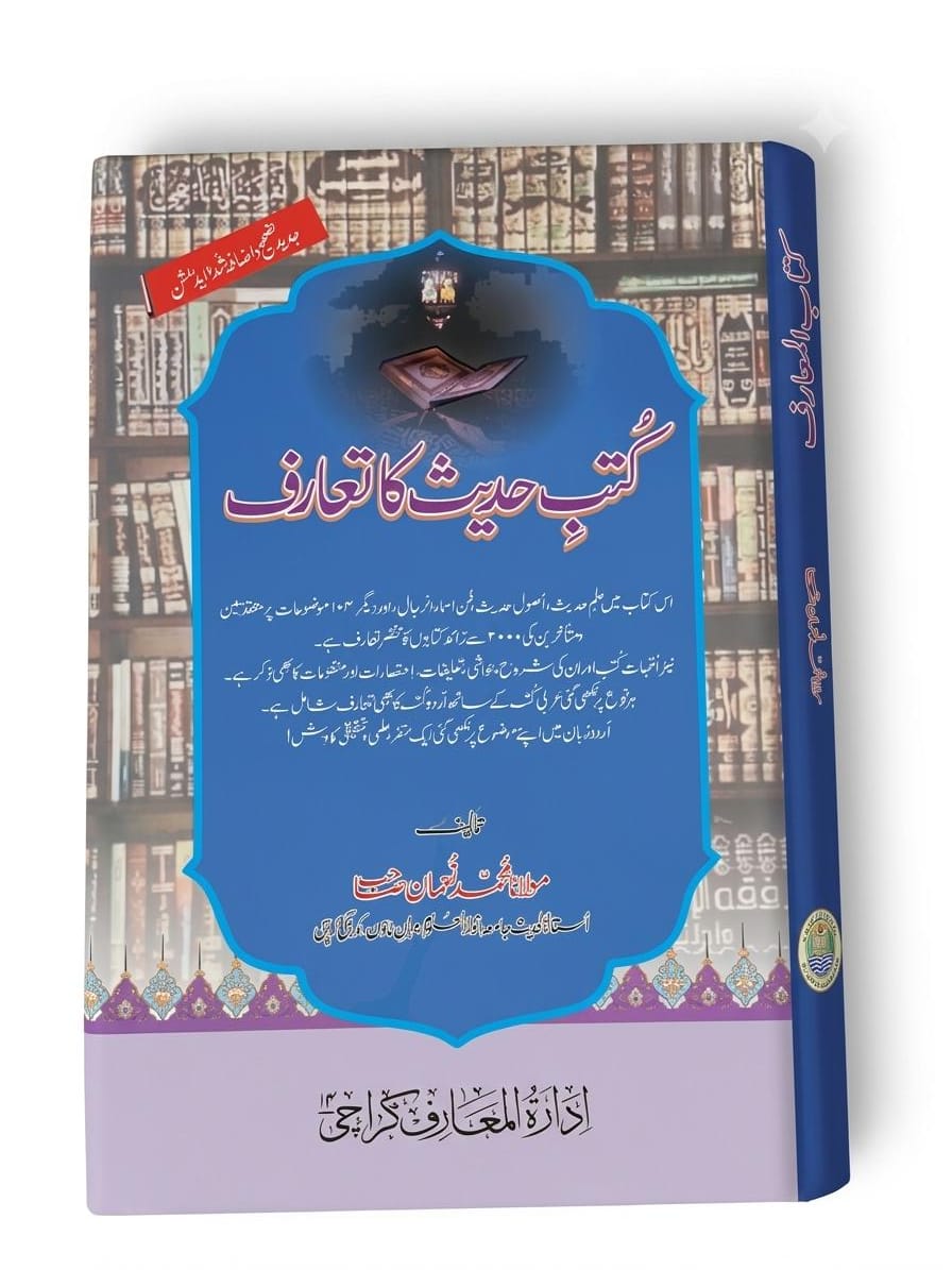 Kutub-e Hadees Ka Ta-aaruf