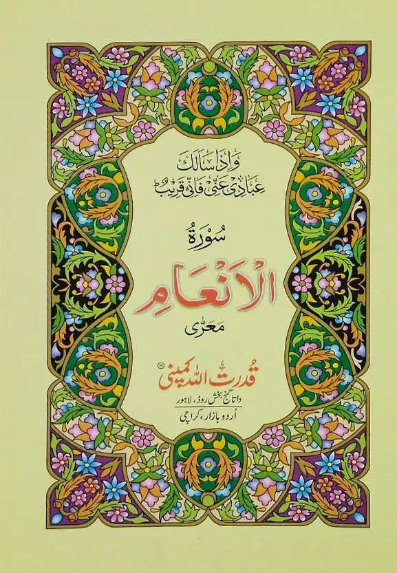 Surah Inam without Translation