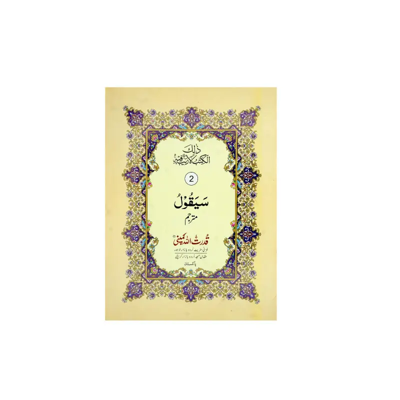 Para 2 (with urdu translation)