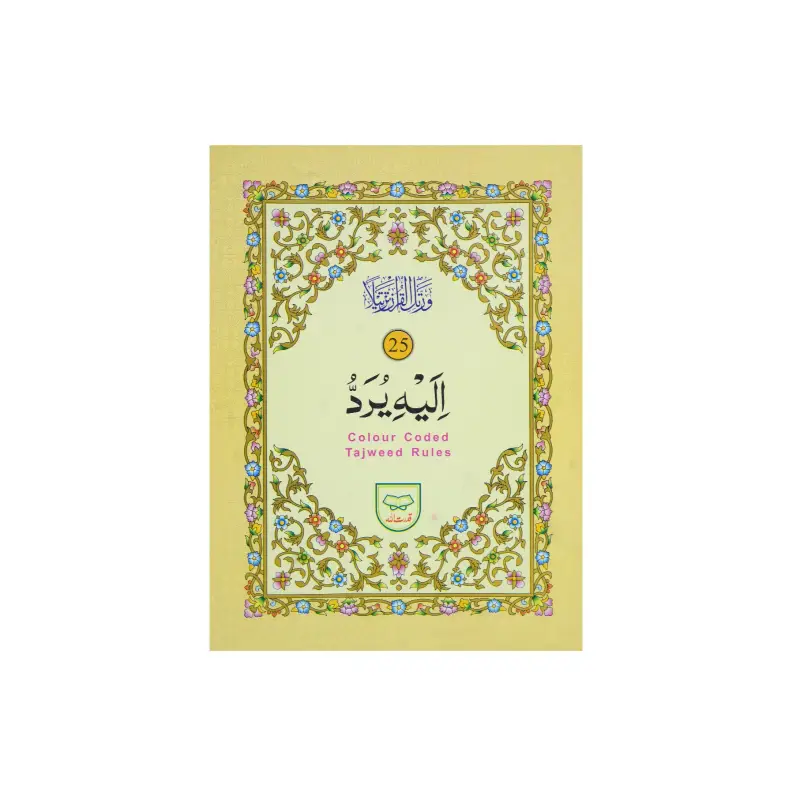 Para no 25 (Tajweedi)