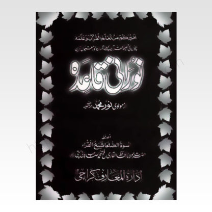 Noorani Qaida