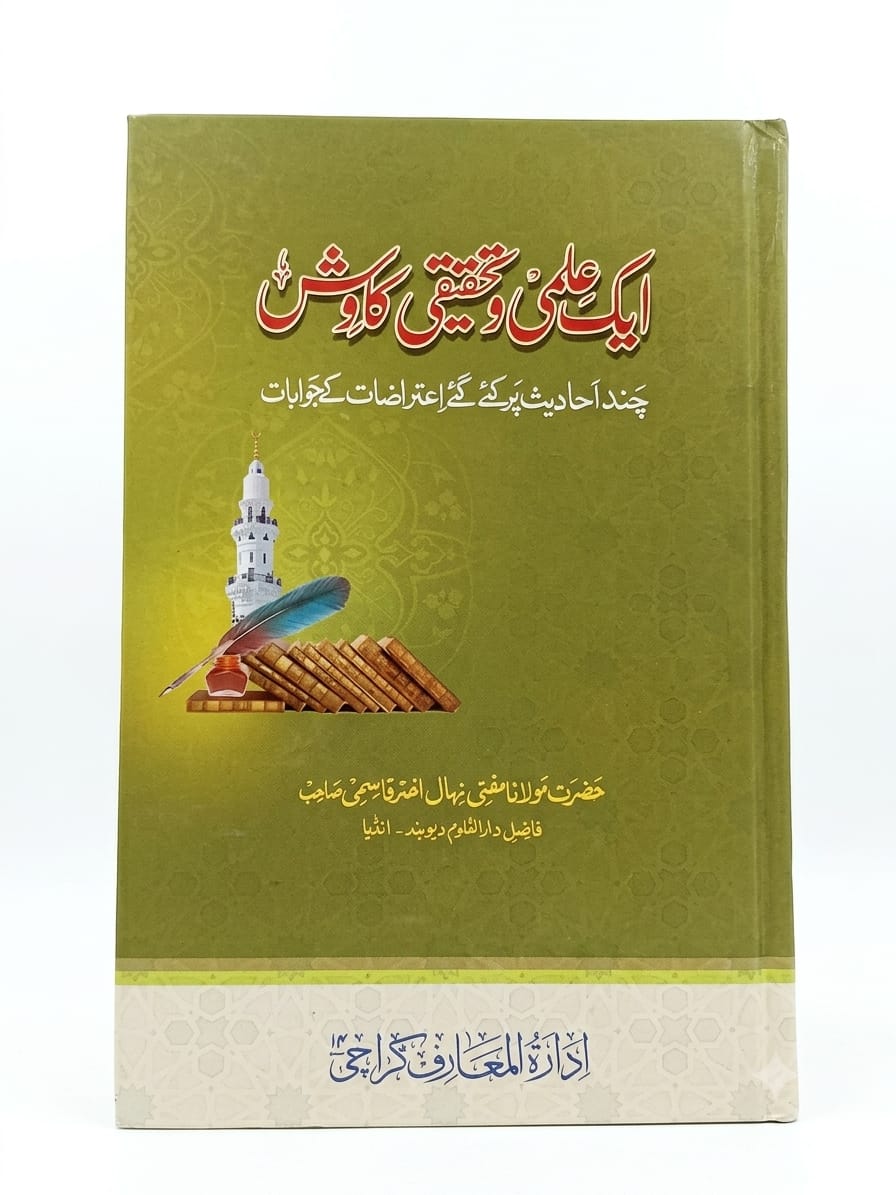 Aik Ilmi Tahqeeqi Kawish (Ahadees Par Eetraz Ke Jawabat)